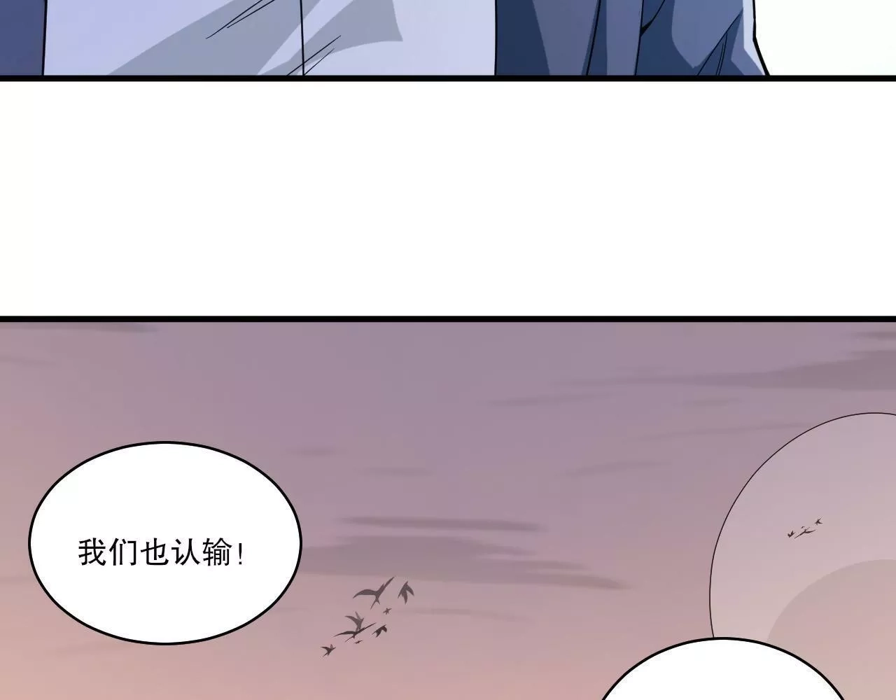 我来自虚空,第35话 夜游的邀请,第68张